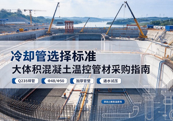 福绵冷却管选择标准